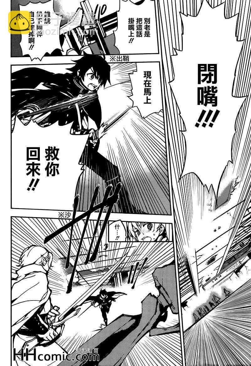 終結的熾天使(舊) - 第9話 - 2