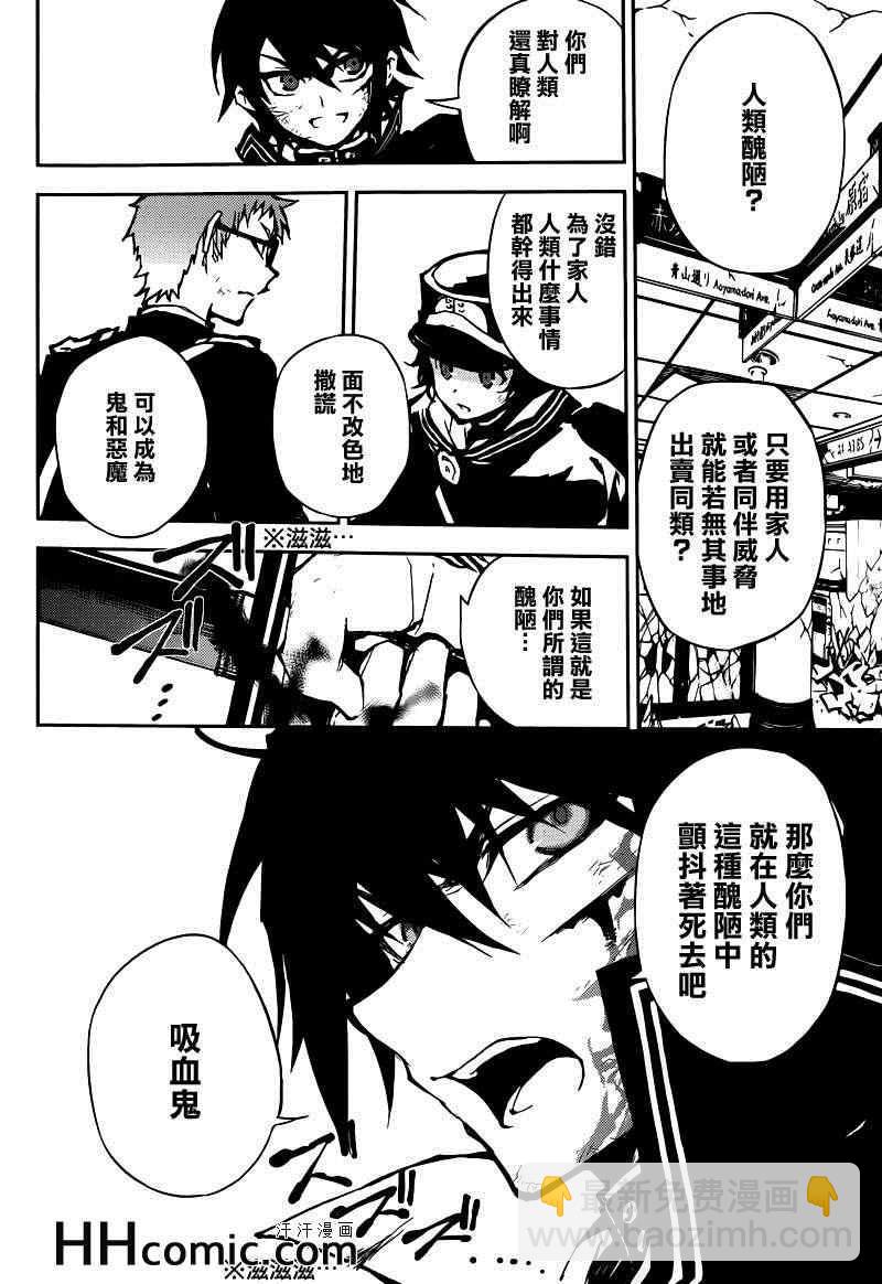 終結的熾天使(舊) - 第9話 - 7