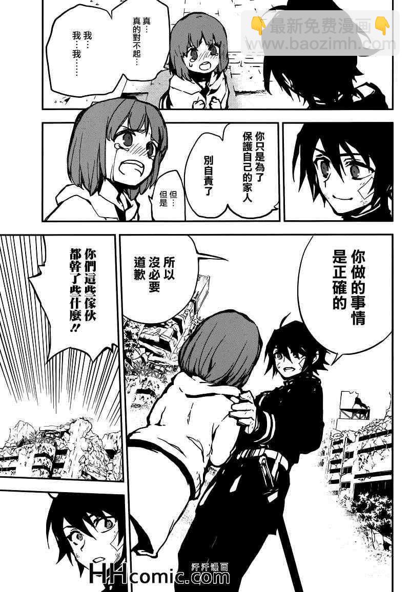 終結的熾天使(舊) - 第9話 - 3