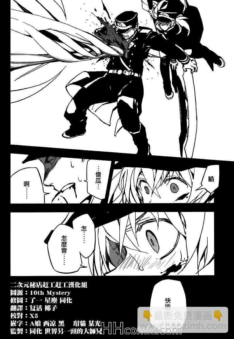 終結的熾天使(舊) - 第9話 - 2