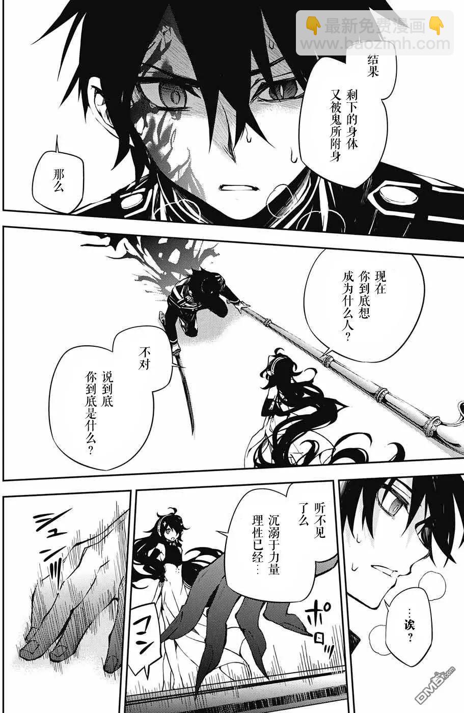 終結的熾天使(舊) - 第62回 未曾聽聞的陰影 - 3