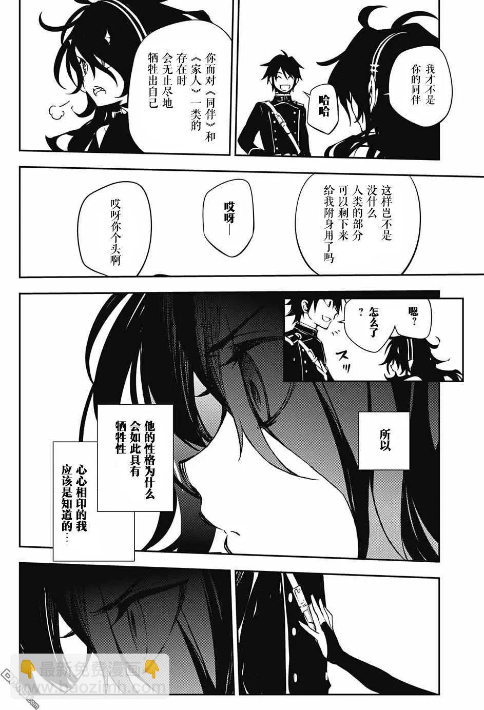 終結的熾天使(舊) - 第62回 未曾聽聞的陰影 - 6