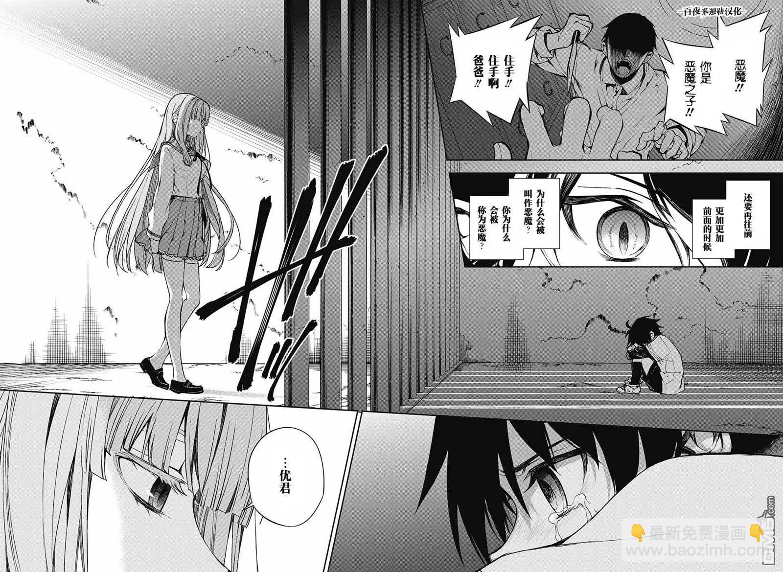 終結的熾天使(舊) - 第62回 未曾聽聞的陰影 - 2