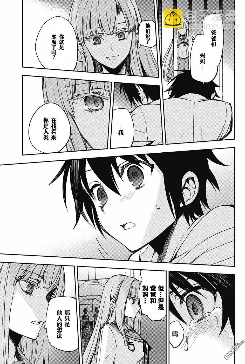 終結的熾天使(舊) - 第62回 未曾聽聞的陰影 - 4