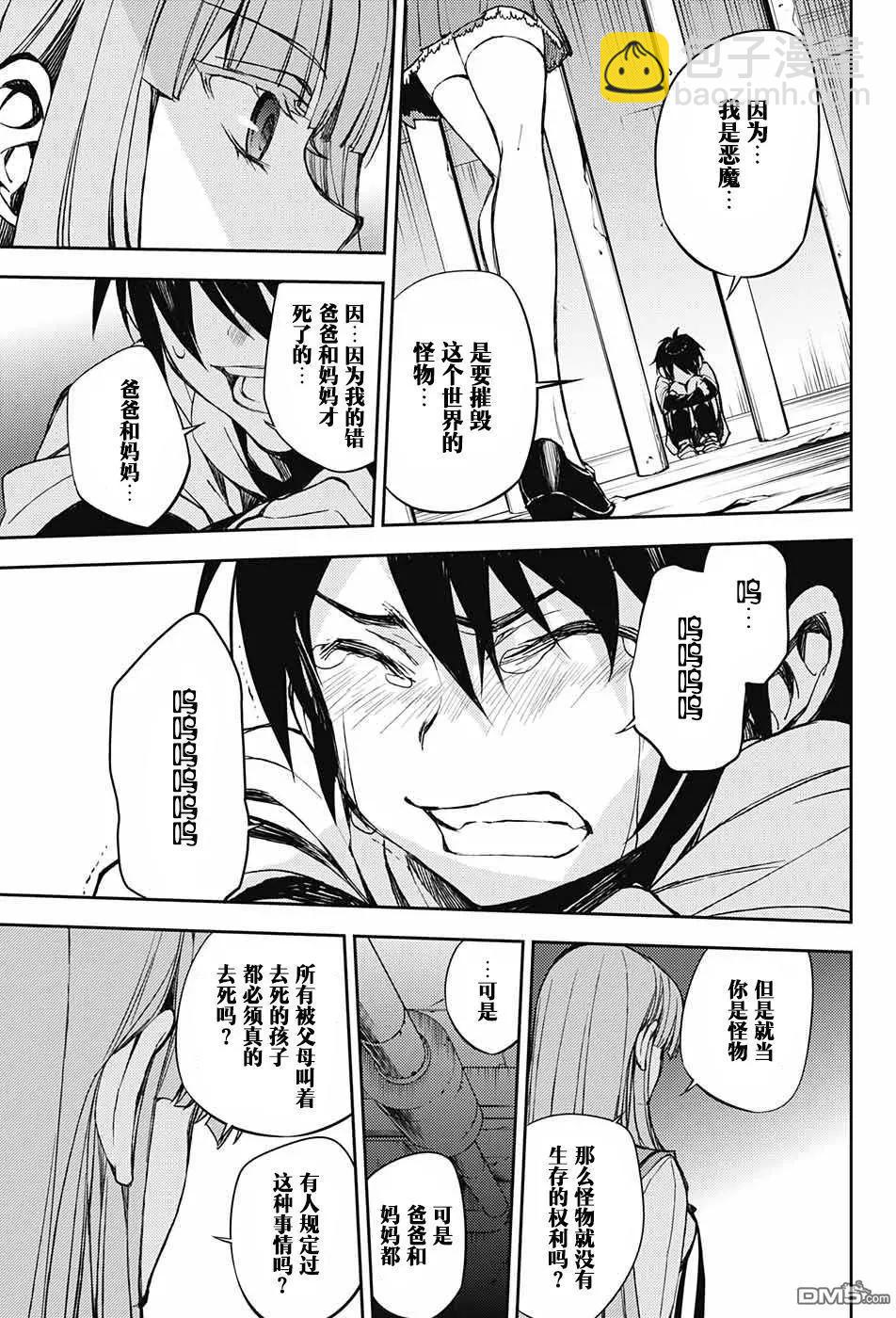 終結的熾天使(舊) - 第62回 未曾聽聞的陰影 - 6