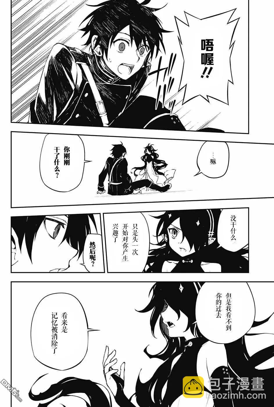 終結的熾天使(舊) - 第62回 未曾聽聞的陰影 - 3