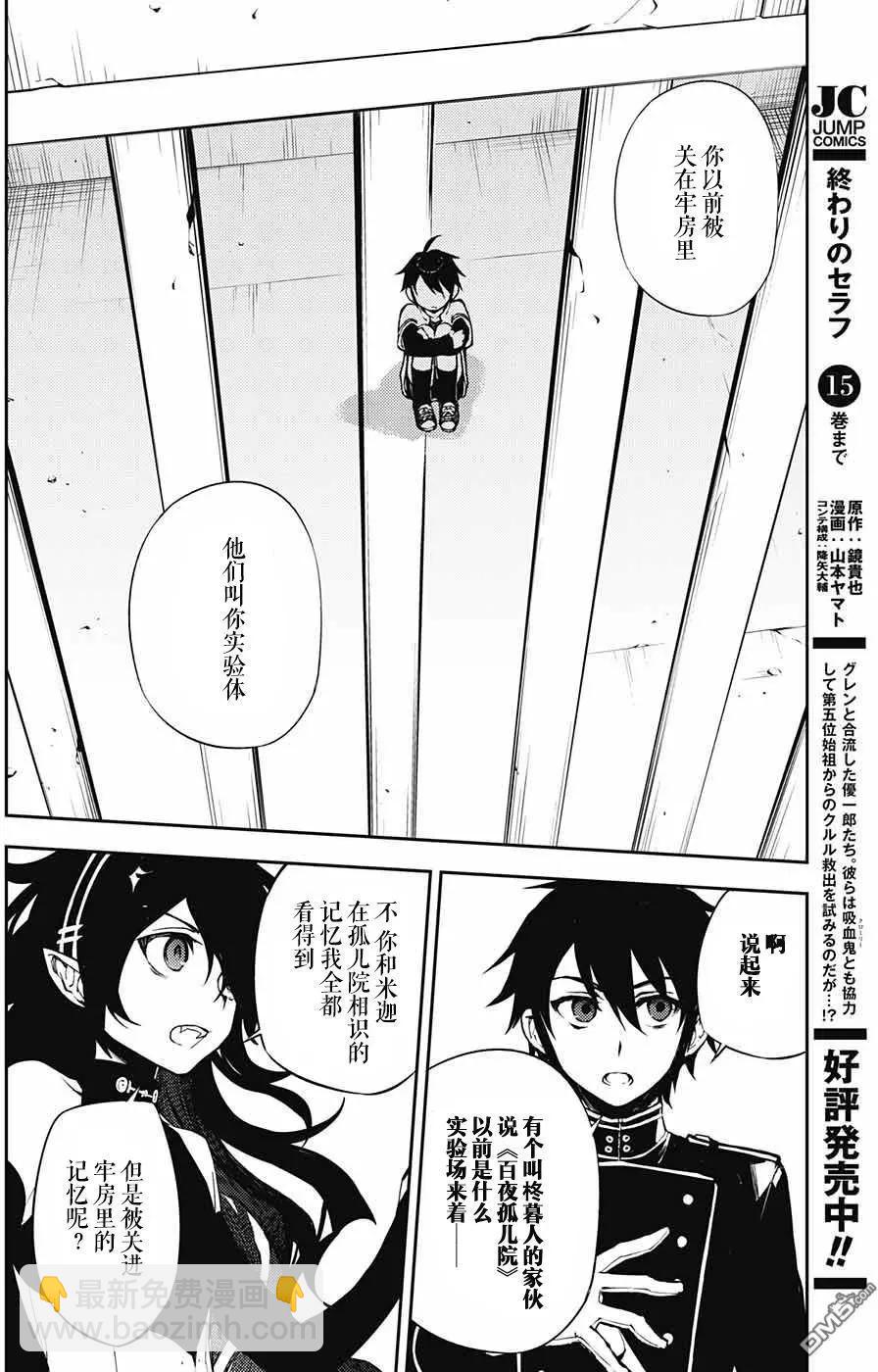 終結的熾天使(舊) - 第62回 未曾聽聞的陰影 - 5