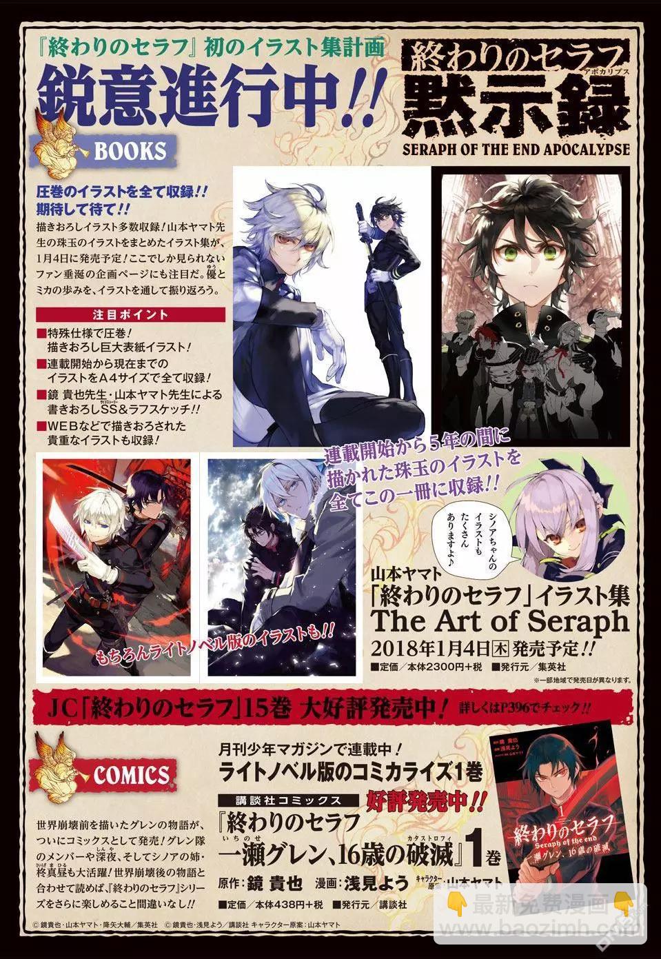 終結的熾天使(舊) - 第62回 未曾聽聞的陰影 - 3