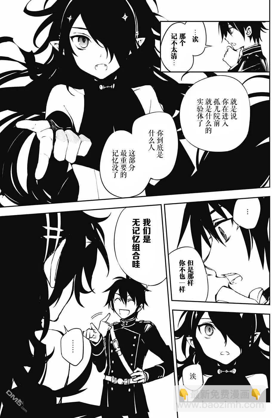 終結的熾天使(舊) - 第62回 未曾聽聞的陰影 - 6