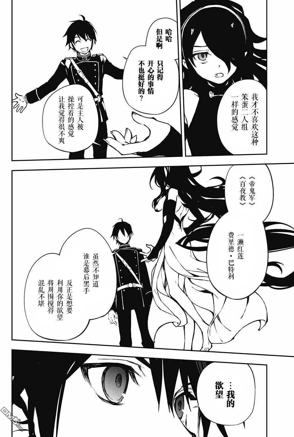 終結的熾天使(舊) - 第62回 未曾聽聞的陰影 - 1