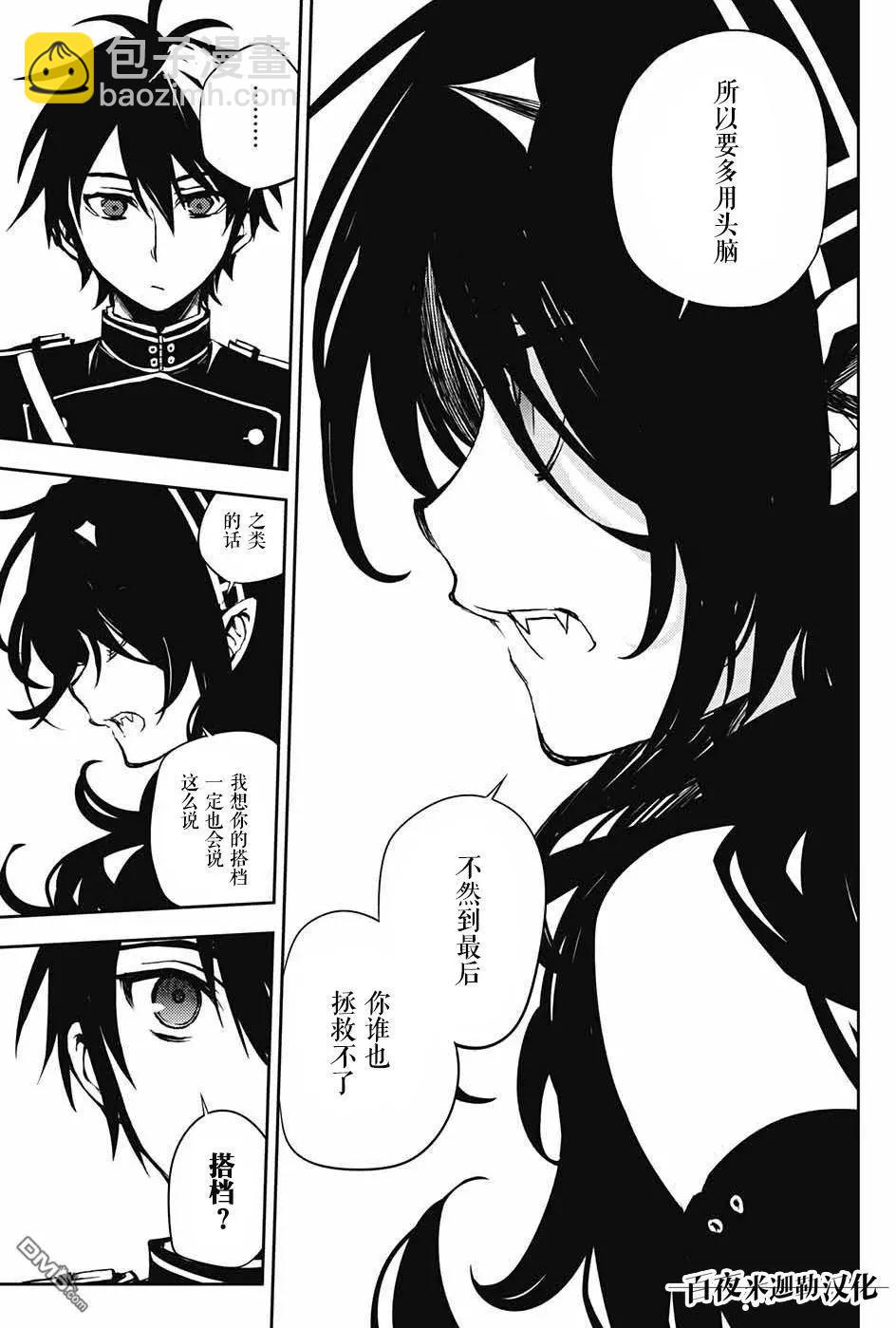 終結的熾天使(舊) - 第62回 未曾聽聞的陰影 - 2