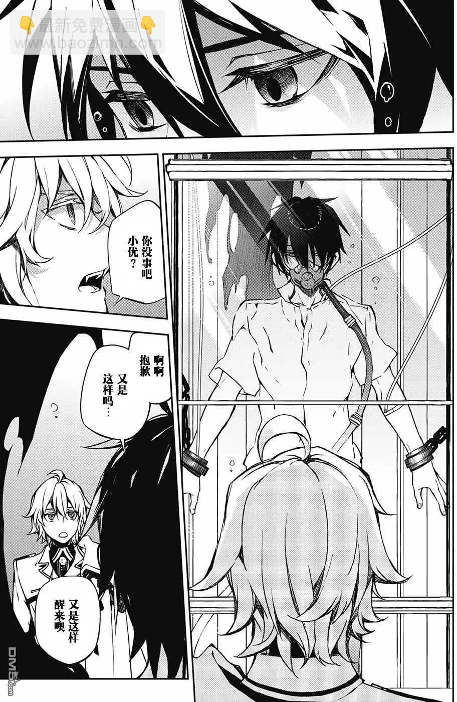 終結的熾天使(舊) - 第62回 未曾聽聞的陰影 - 4