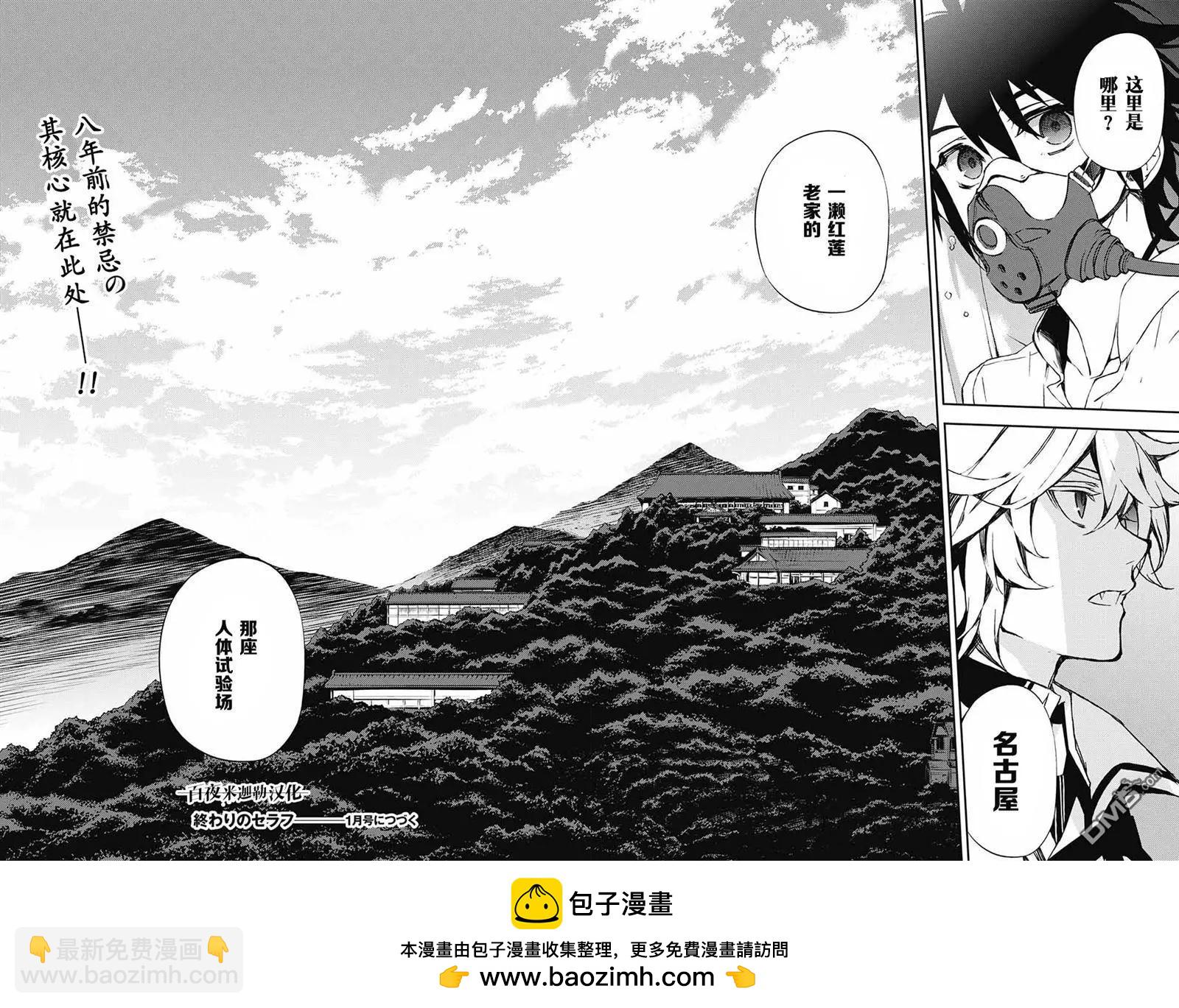 終結的熾天使(舊) - 第62回 未曾聽聞的陰影 - 5