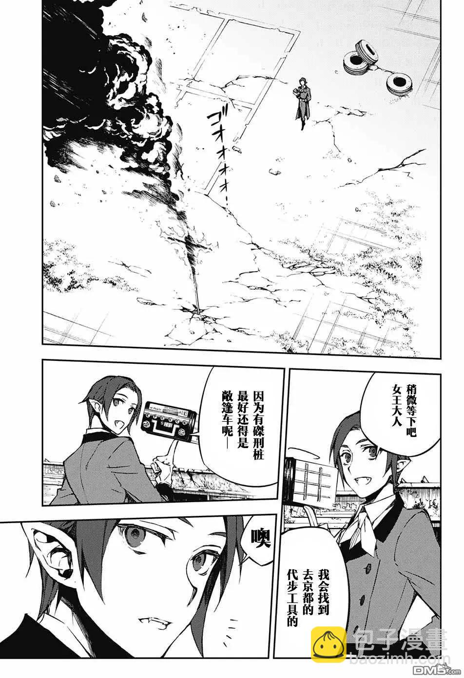 終結的熾天使(舊) - 第62回 未曾聽聞的陰影 - 6