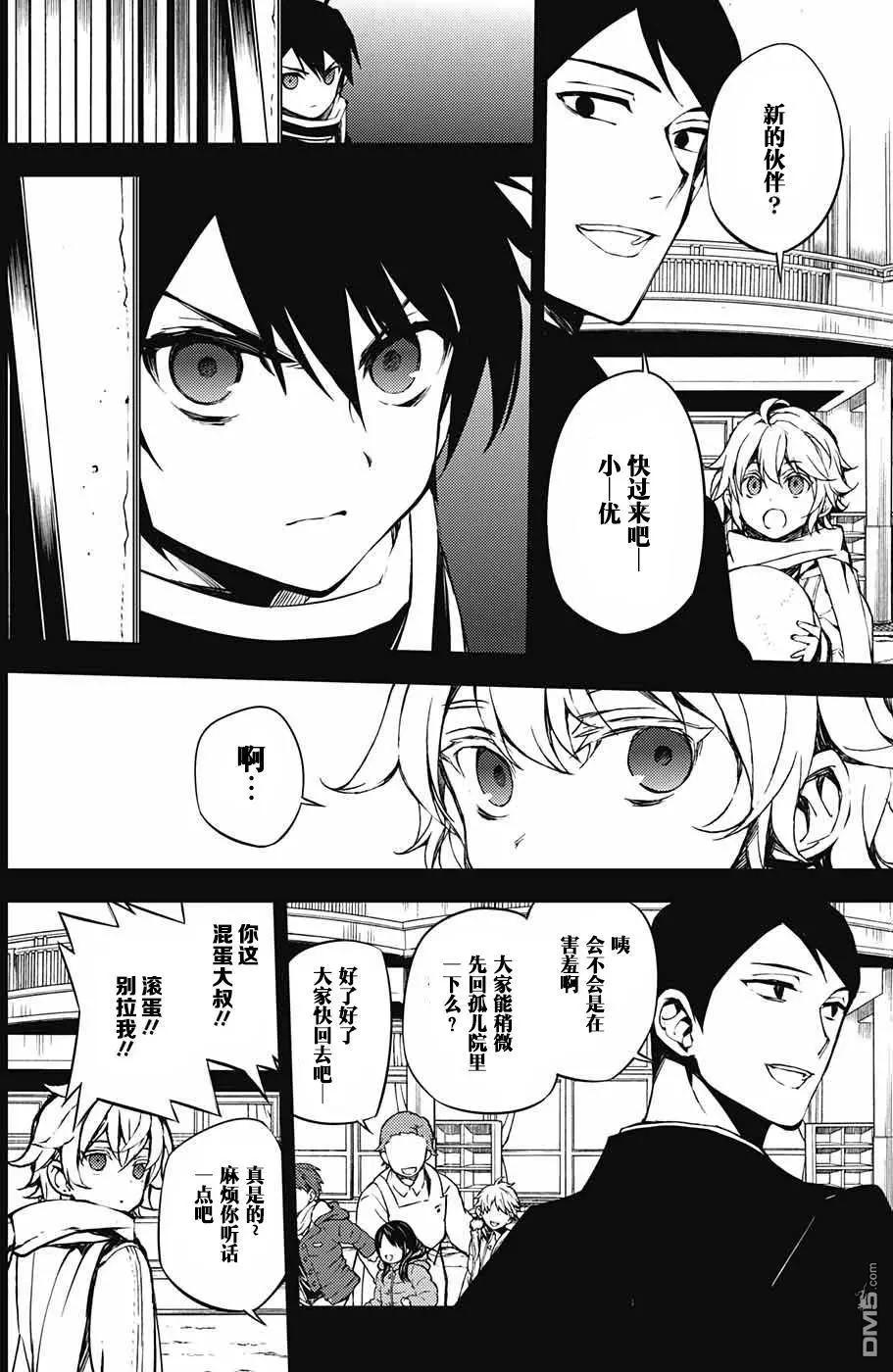 終結的熾天使(舊) - 第64回 天使的名字 - 5