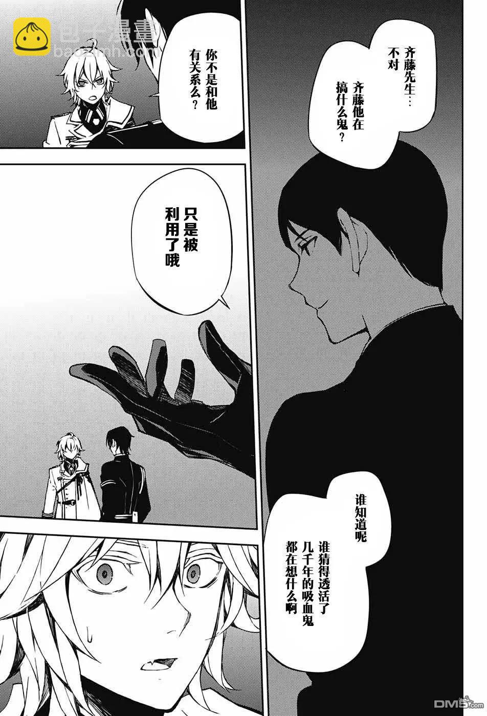 終結的熾天使(舊) - 第64回 天使的名字 - 3