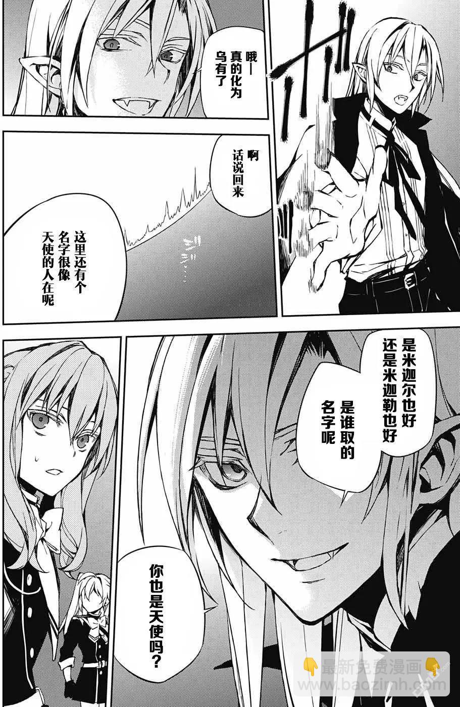 終結的熾天使(舊) - 第64回 天使的名字 - 2