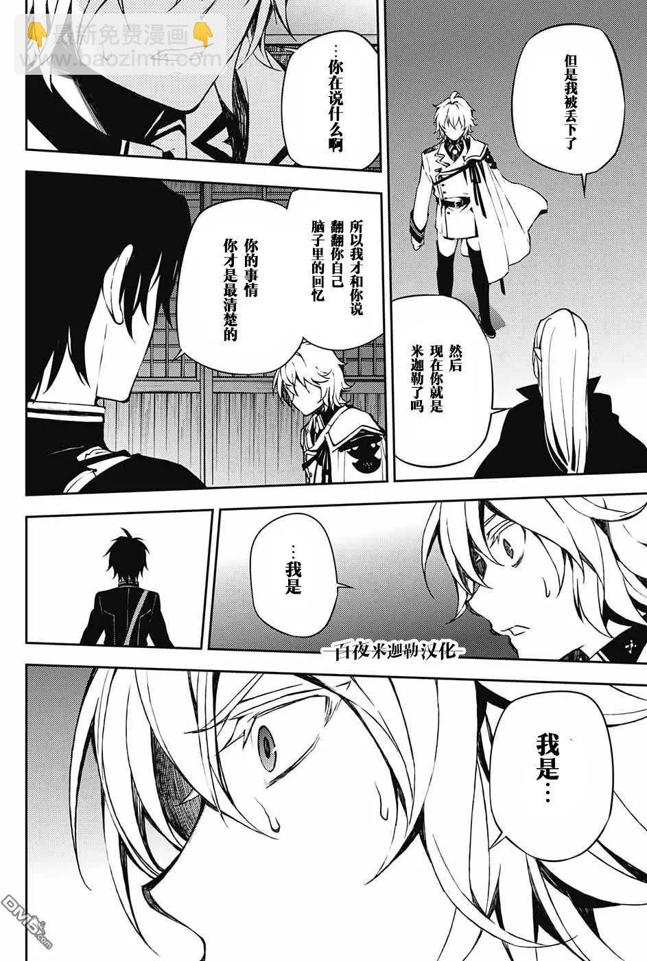 終結的熾天使(舊) - 第64回 天使的名字 - 4