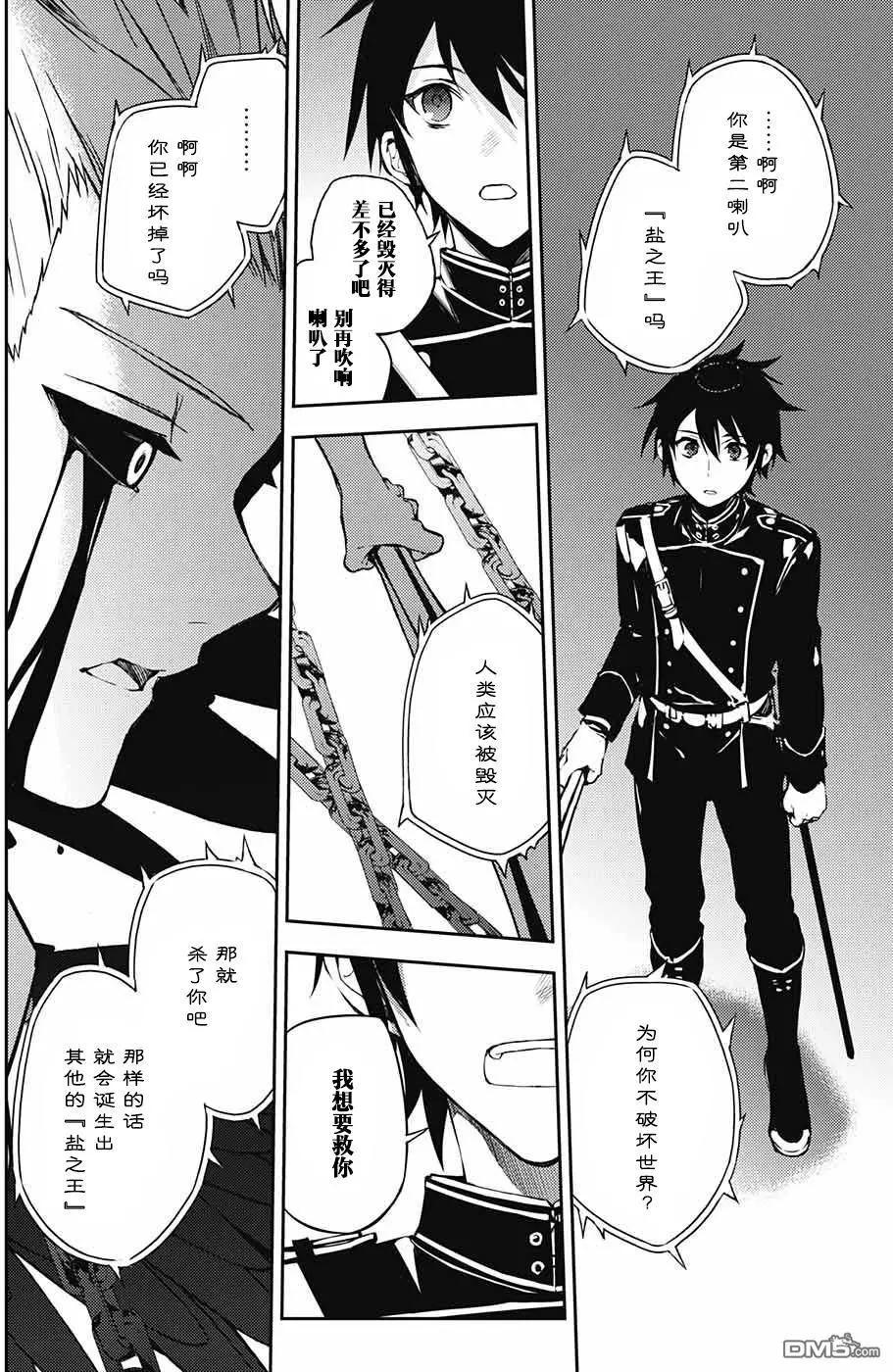 終結的熾天使(舊) - 第64回 天使的名字 - 1