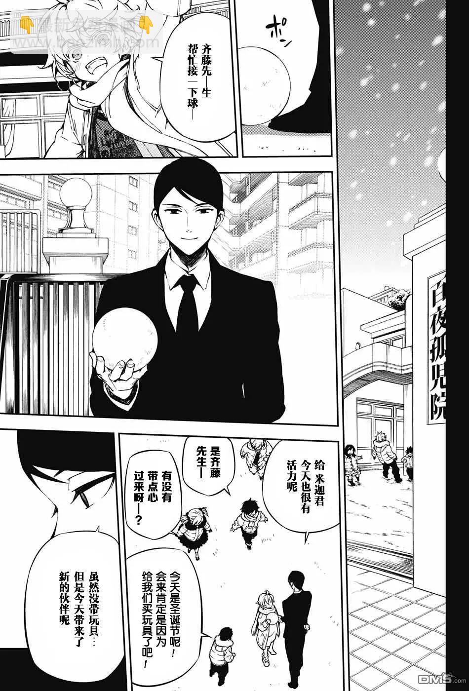 終結的熾天使(舊) - 第64回 天使的名字 - 4