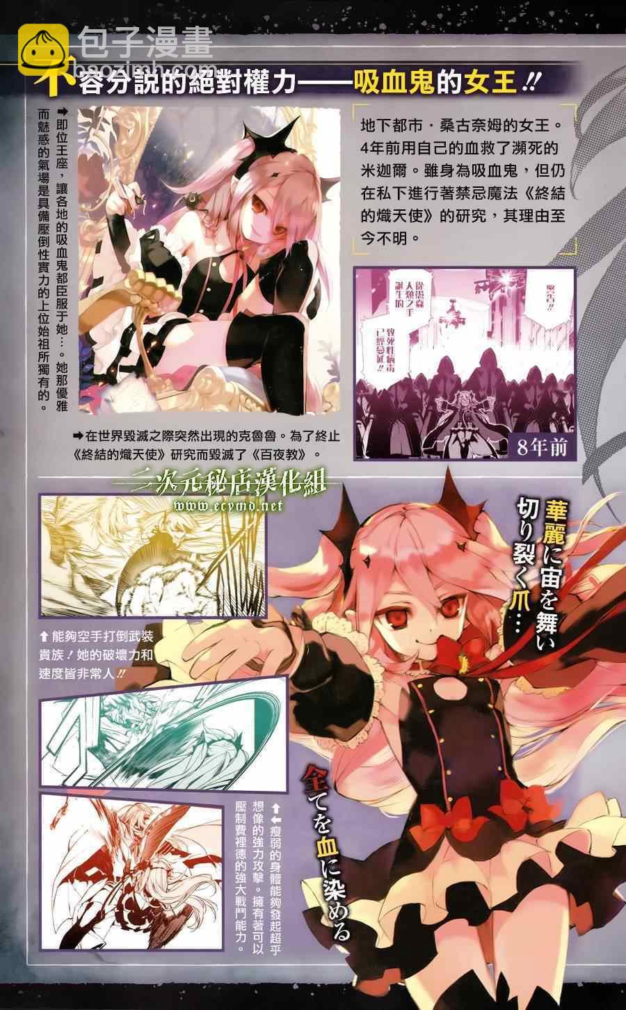 終結的熾天使(舊) - 公式書8.5 Part08 - 1