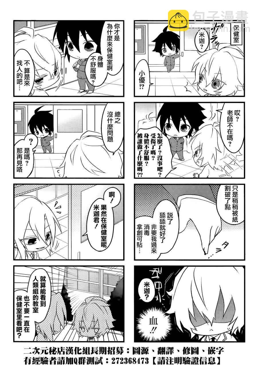 終結的熾天使(舊) - 四格04 - 1