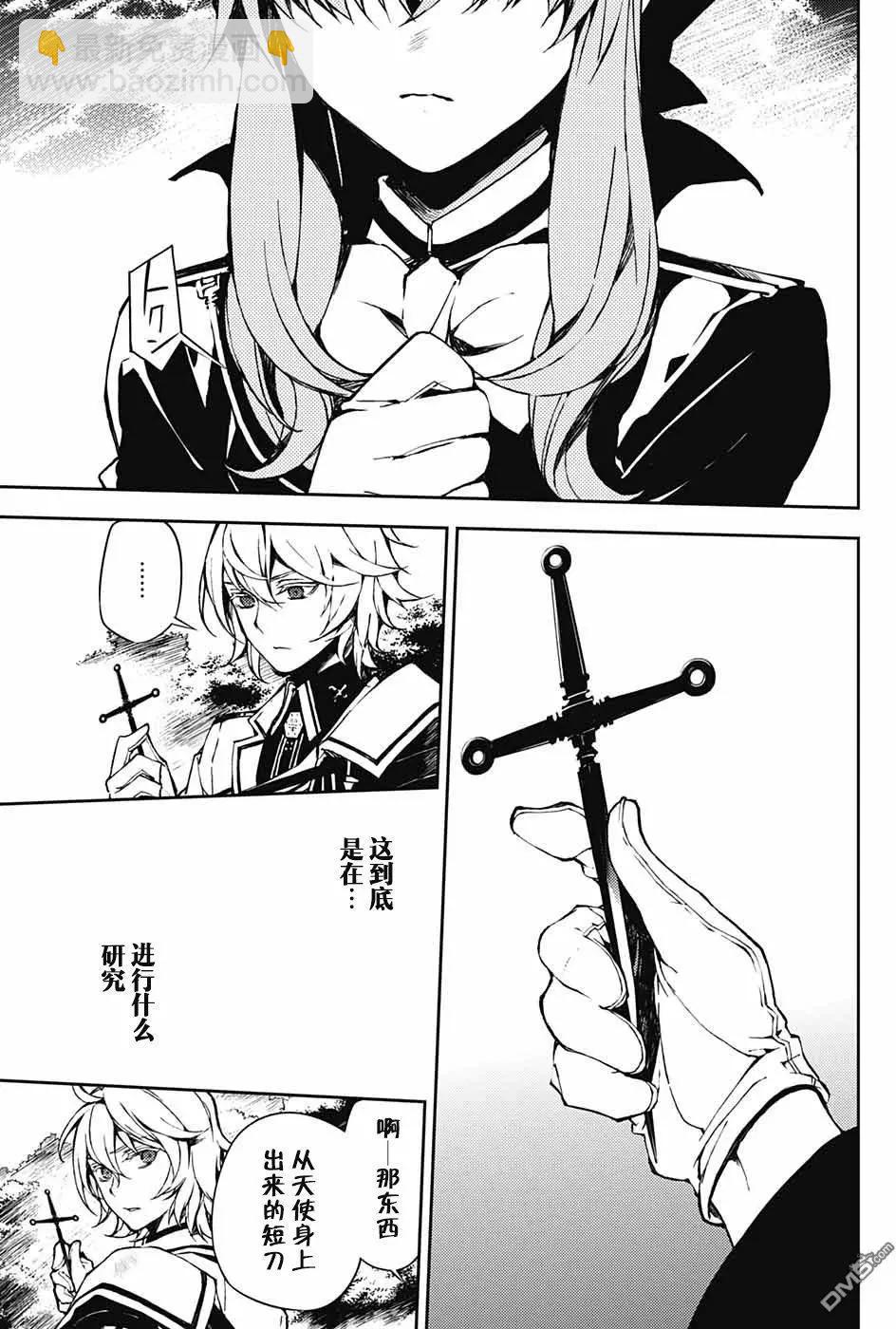 終結的熾天使(舊) - 第68話 救世主們 - 4