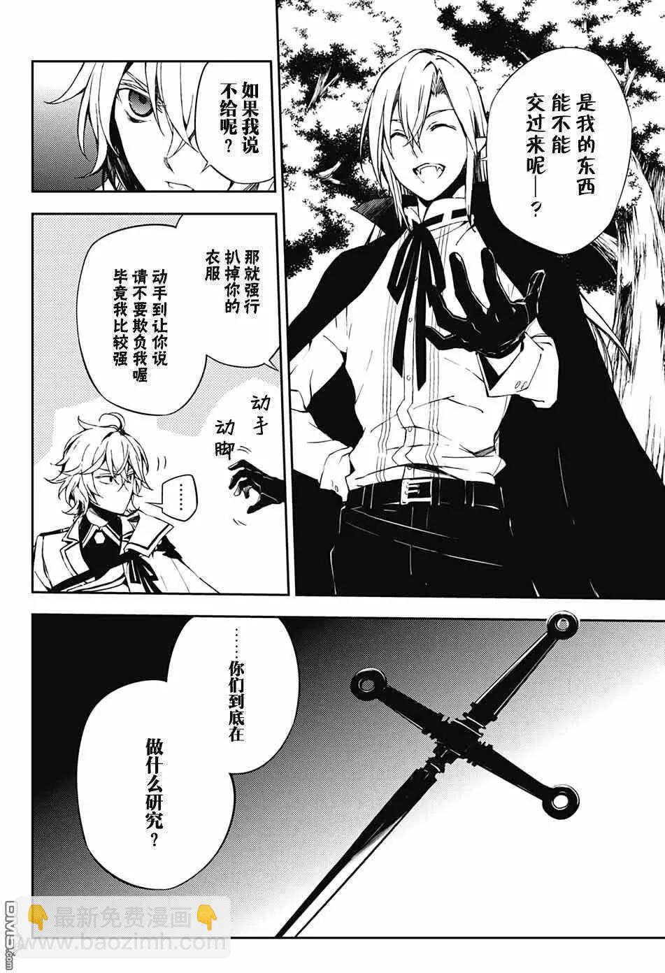 終結的熾天使(舊) - 第68話 救世主們 - 5