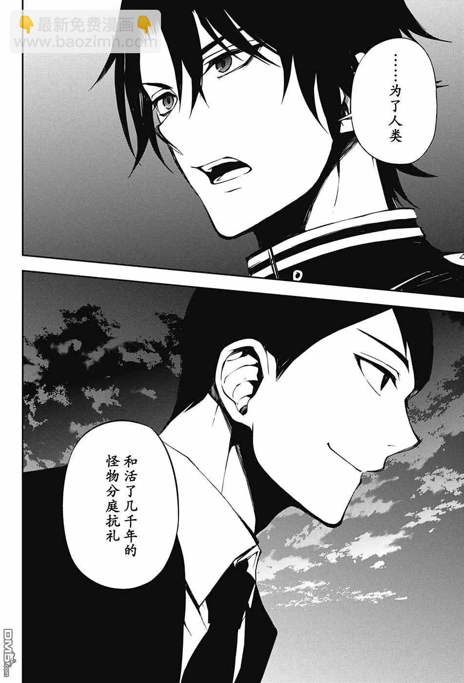 終結的熾天使(舊) - 第68話 救世主們 - 1