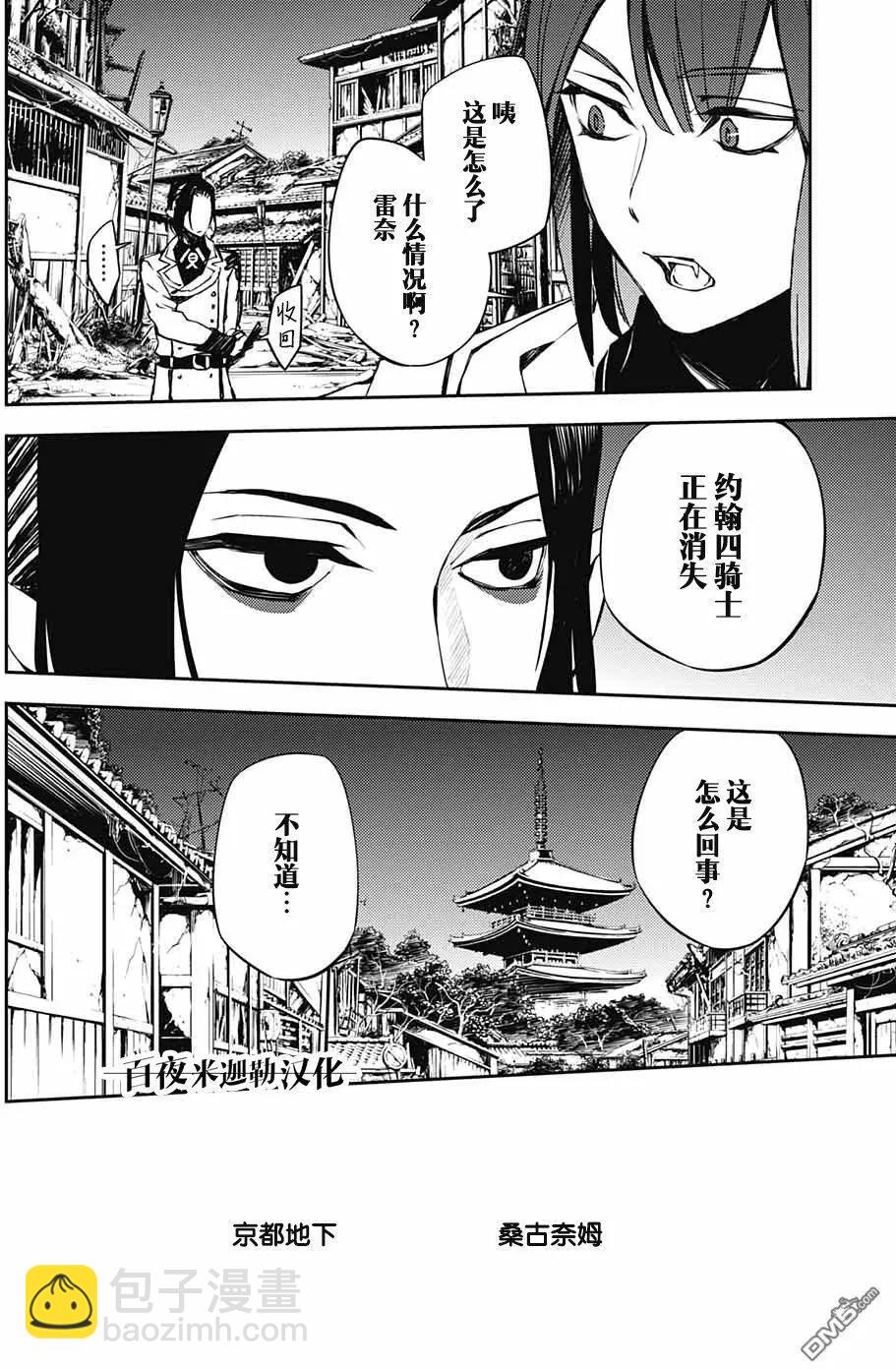 終結的熾天使(舊) - 第68話 救世主們 - 3