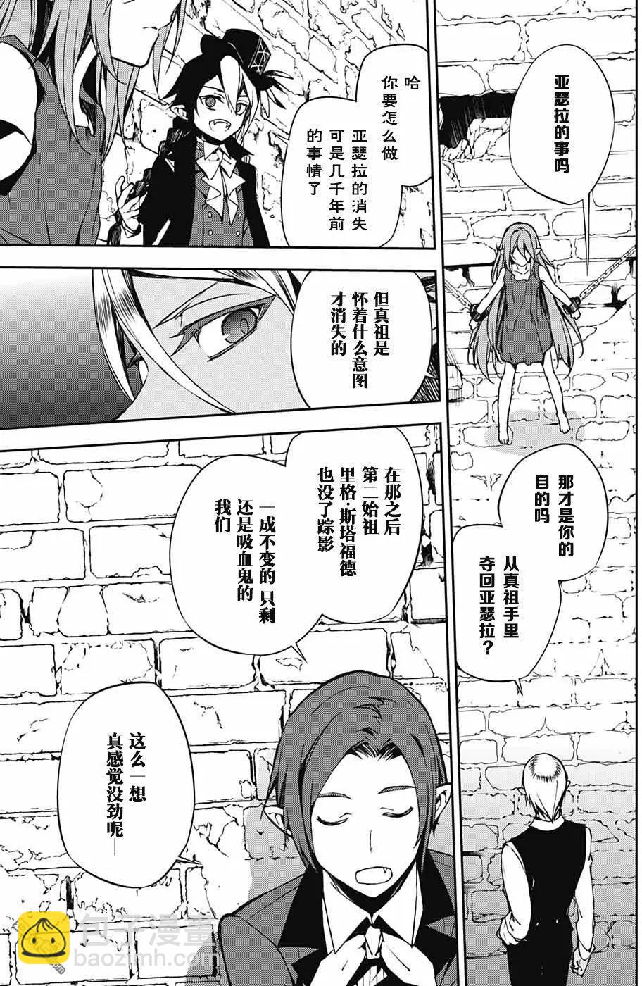 終結的熾天使(舊) - 第68話 救世主們 - 1