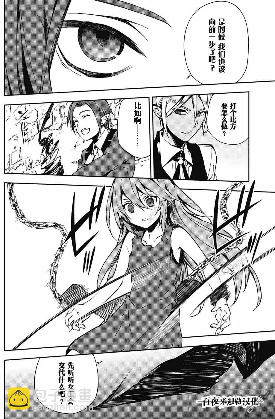 終結的熾天使(舊) - 第68話 救世主們 - 2