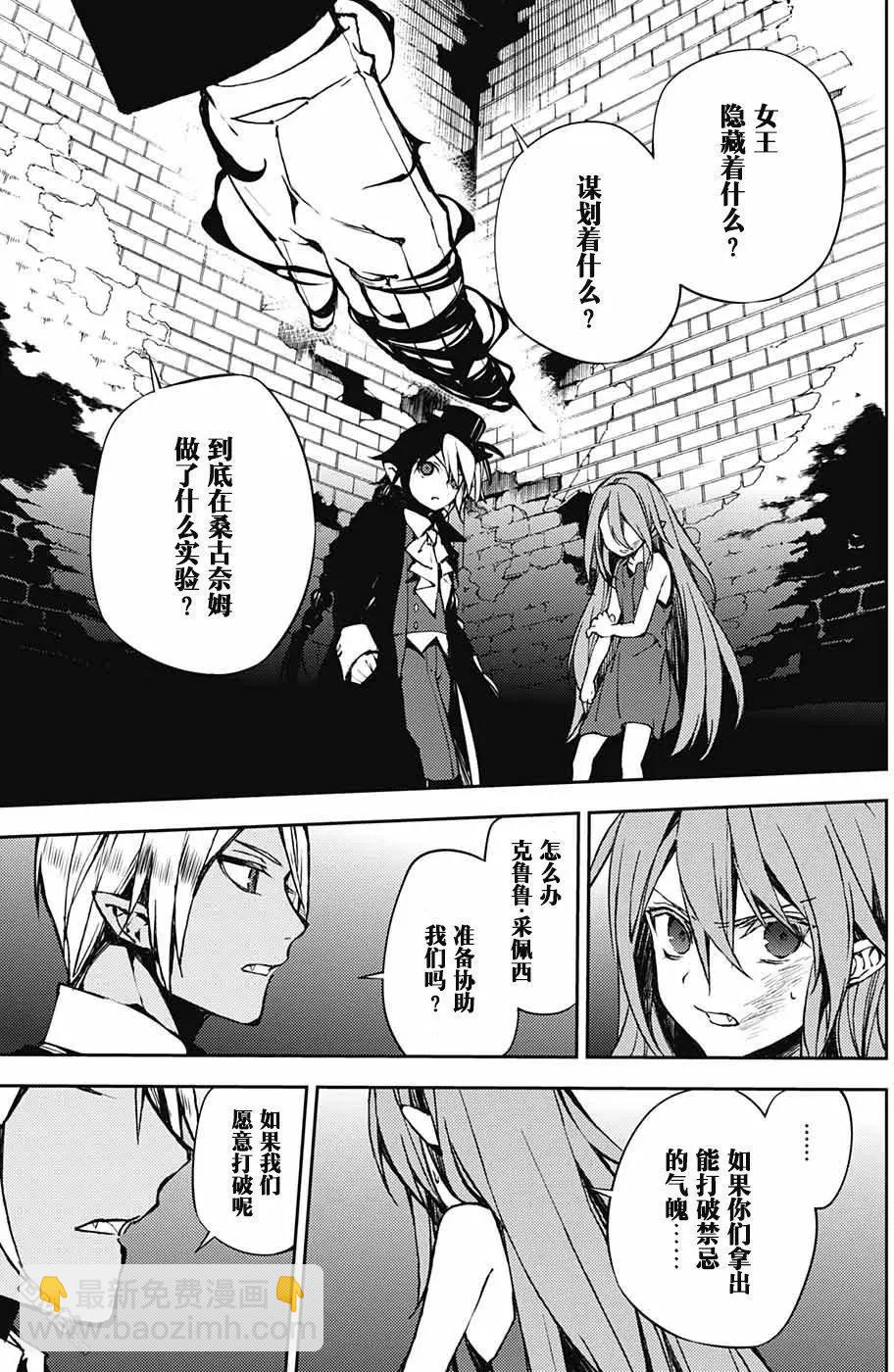 終結的熾天使(舊) - 第68話 救世主們 - 3