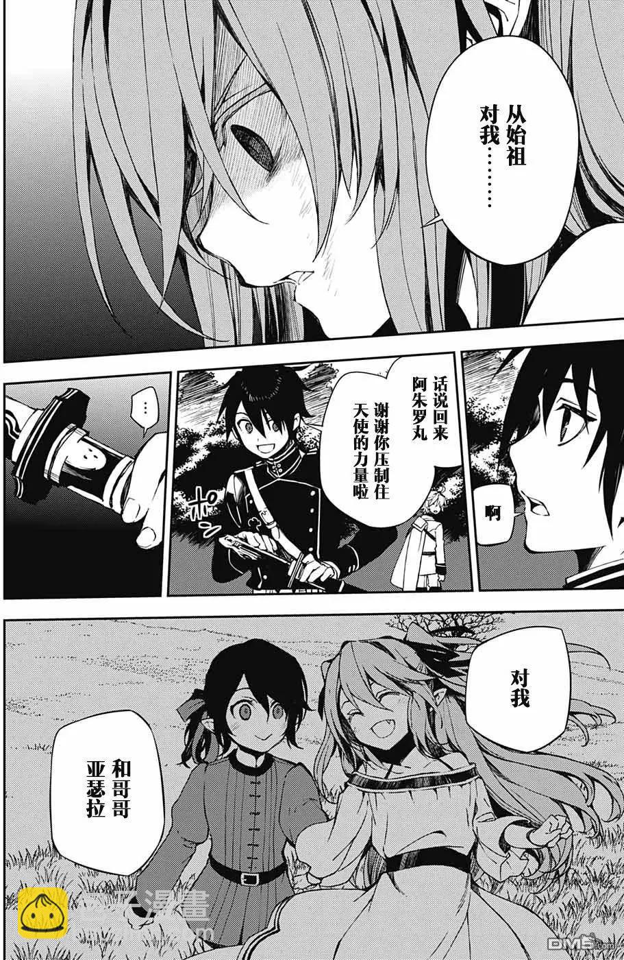 終結的熾天使(舊) - 第68話 救世主們 - 4