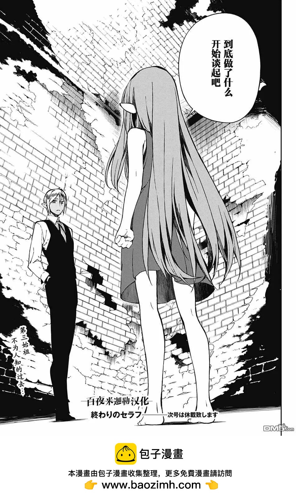 終結的熾天使(舊) - 第68話 救世主們 - 5