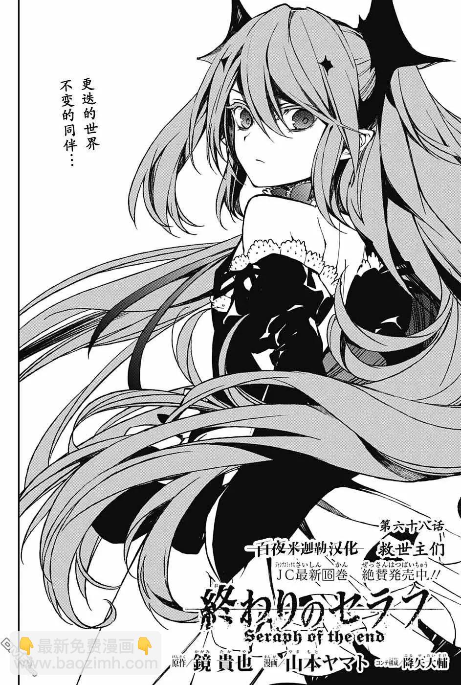 終結的熾天使(舊) - 第68話 救世主們 - 3