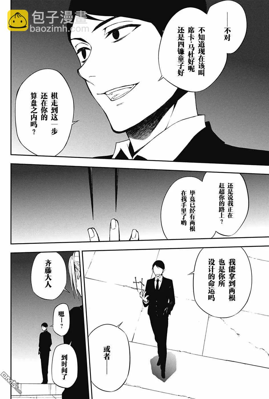 終結的熾天使(舊) - 第68話 救世主們 - 5