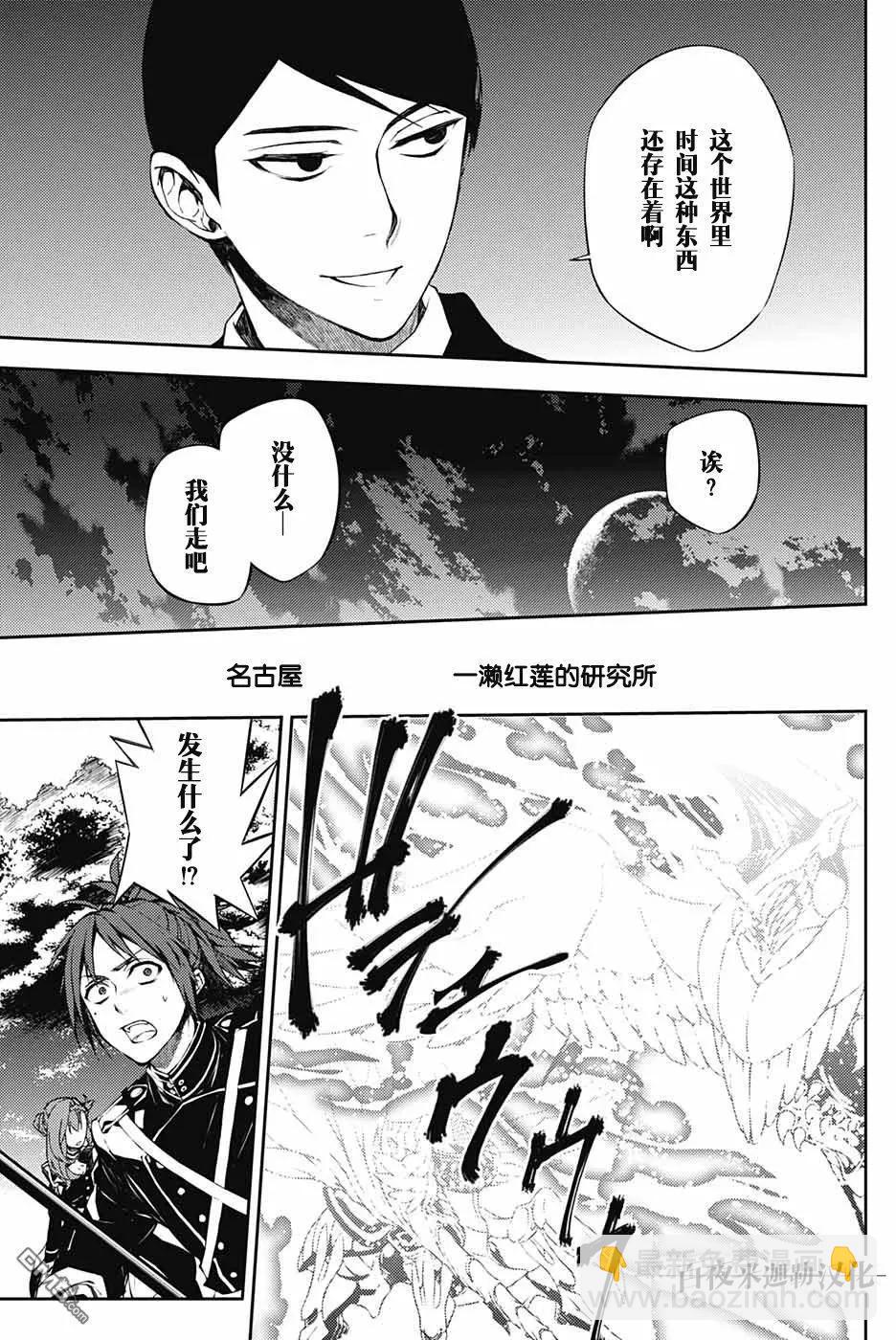 終結的熾天使(舊) - 第68話 救世主們 - 6