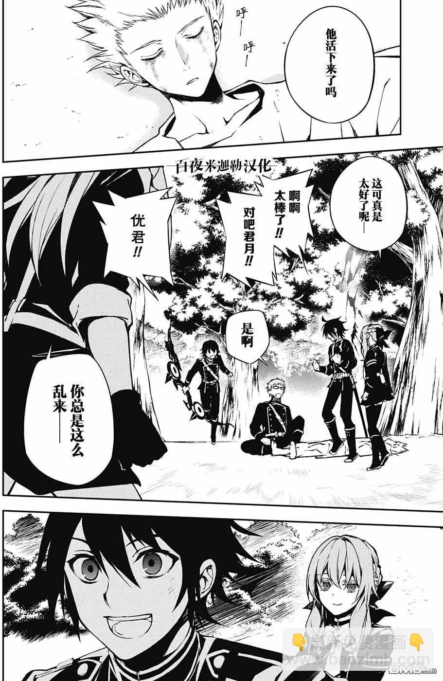 終結的熾天使(舊) - 第68話 救世主們 - 3