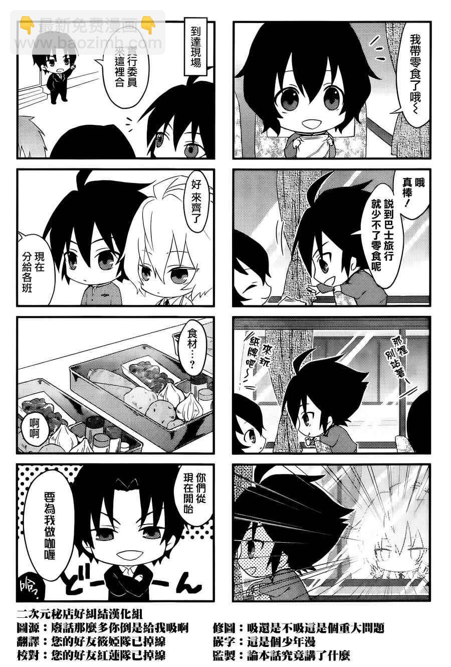 終結的熾天使(舊) - 四格05 - 1