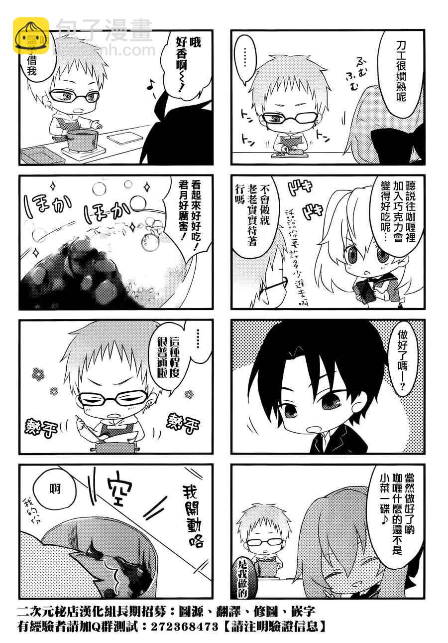 終結的熾天使(舊) - 四格05 - 1