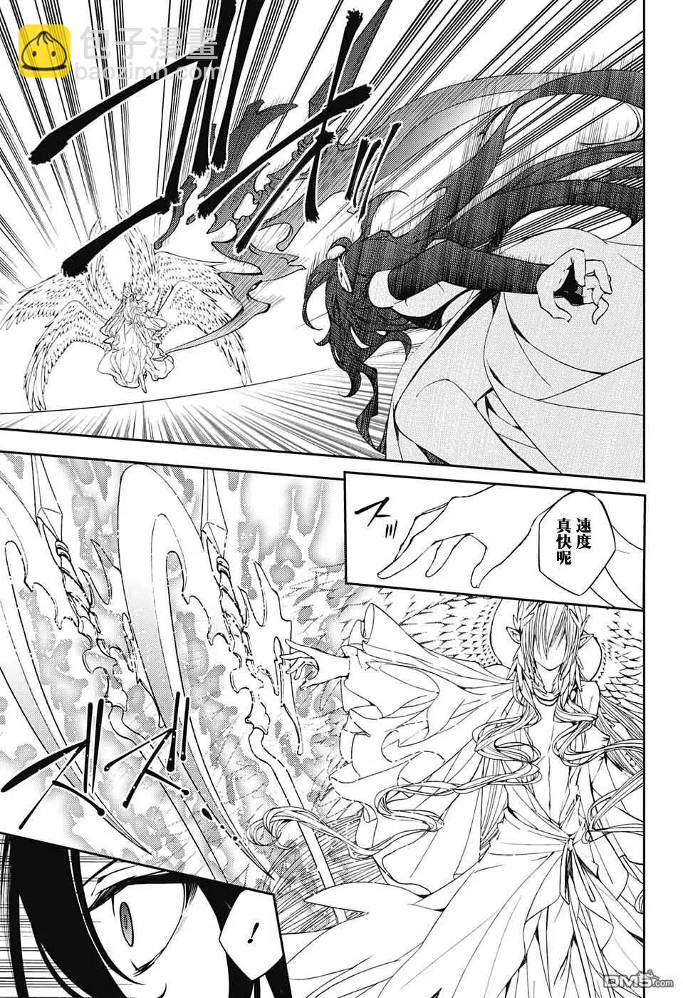 終結的熾天使(舊) - 第73話 優的刀裡 - 3