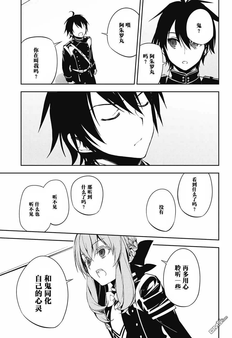 終結的熾天使(舊) - 第73話 優的刀裡 - 3