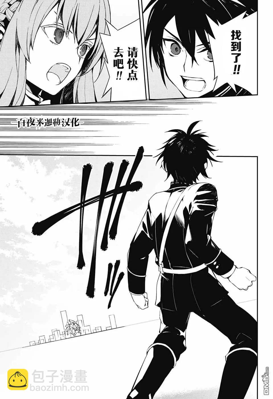 終結的熾天使(舊) - 第73話 優的刀裡 - 5