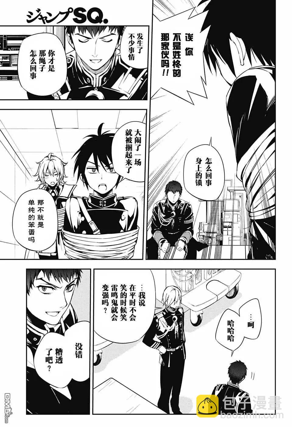 終結的熾天使(舊) - 第73話 優的刀裡 - 3