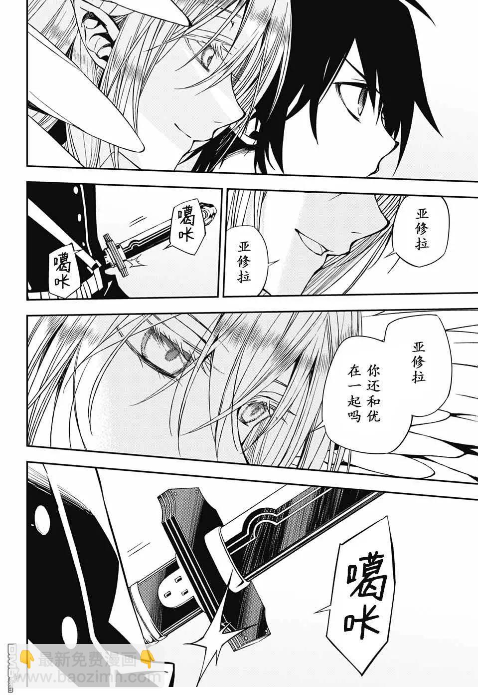 終結的熾天使(舊) - 第73話 優的刀裡 - 2