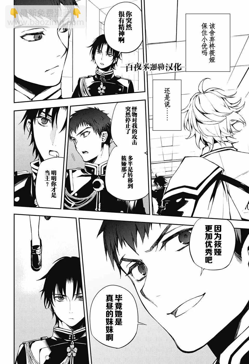 終結的熾天使(舊) - 第75話 秘密的距離 - 4