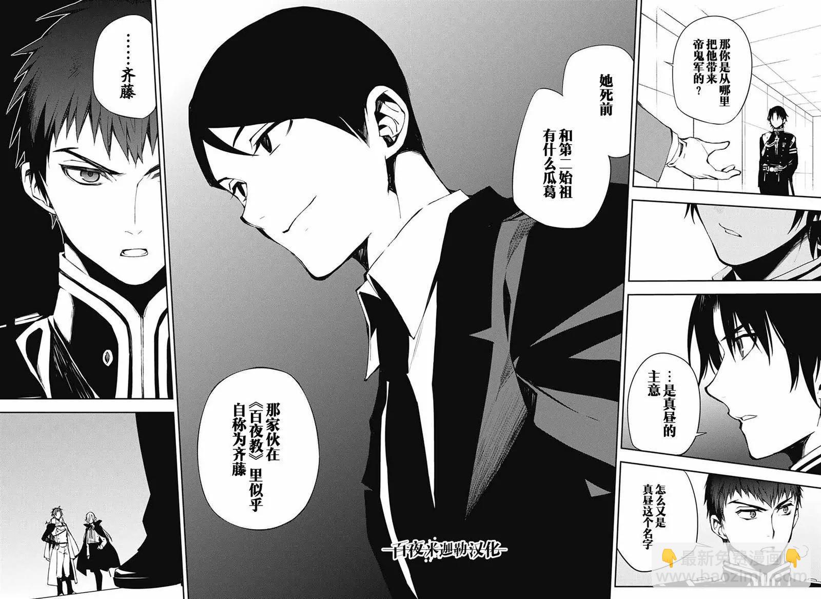 終結的熾天使(舊) - 第75話 秘密的距離 - 6