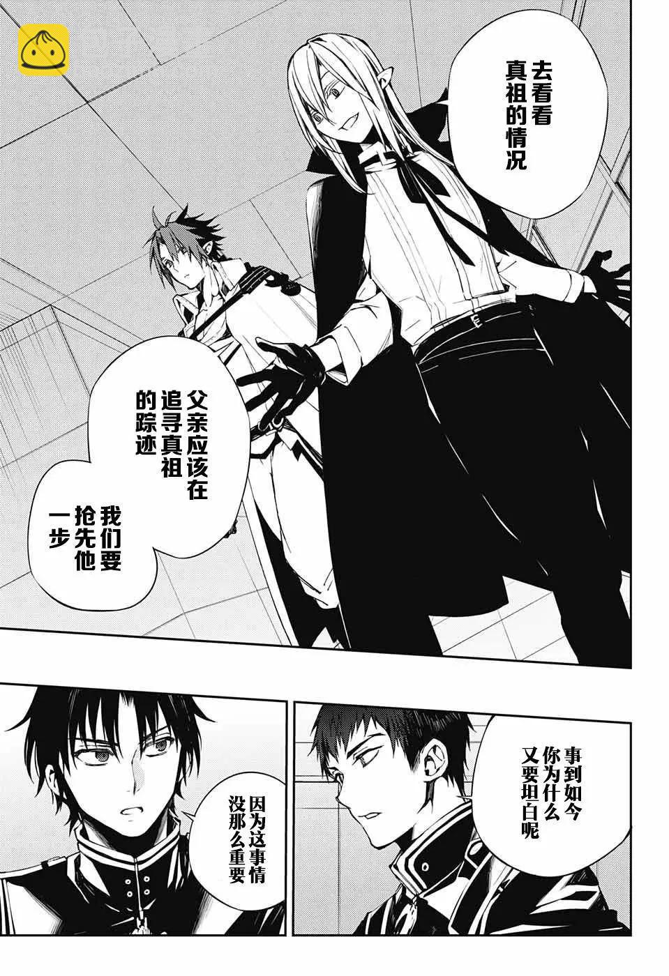 終結的熾天使(舊) - 第75話 秘密的距離 - 2