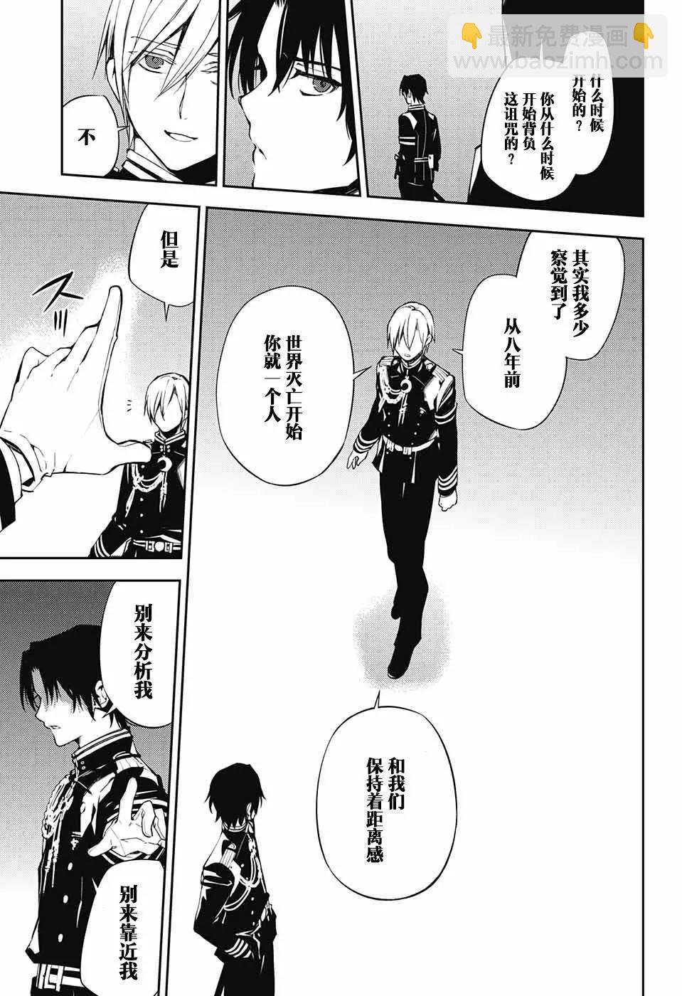 終結的熾天使(舊) - 第75話 秘密的距離 - 4